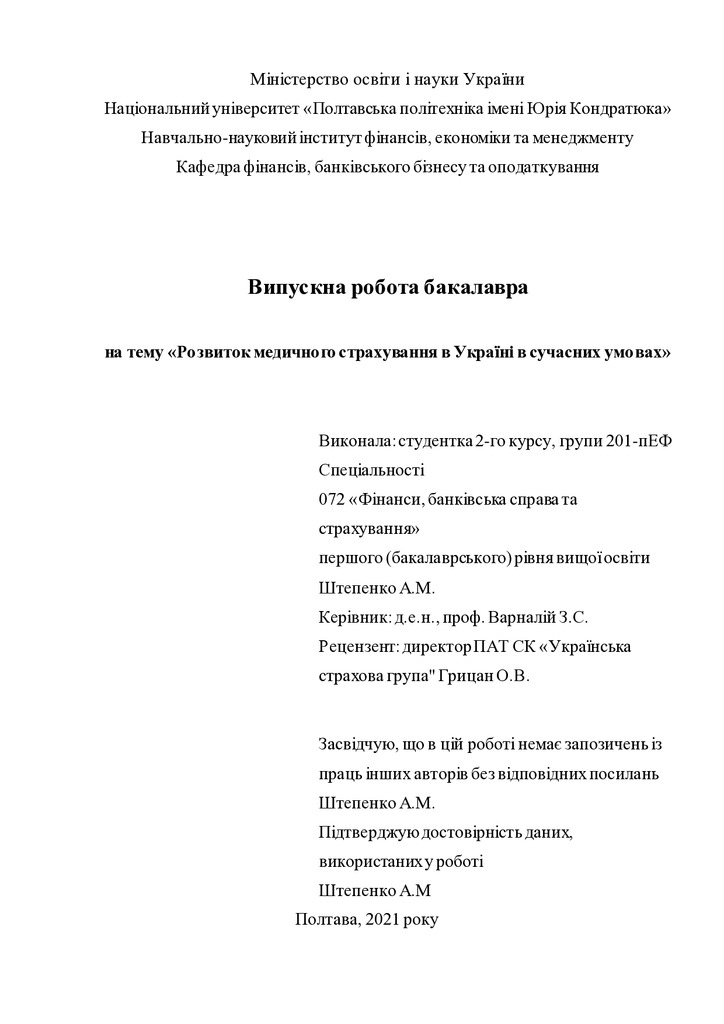 ВР_Штепенко