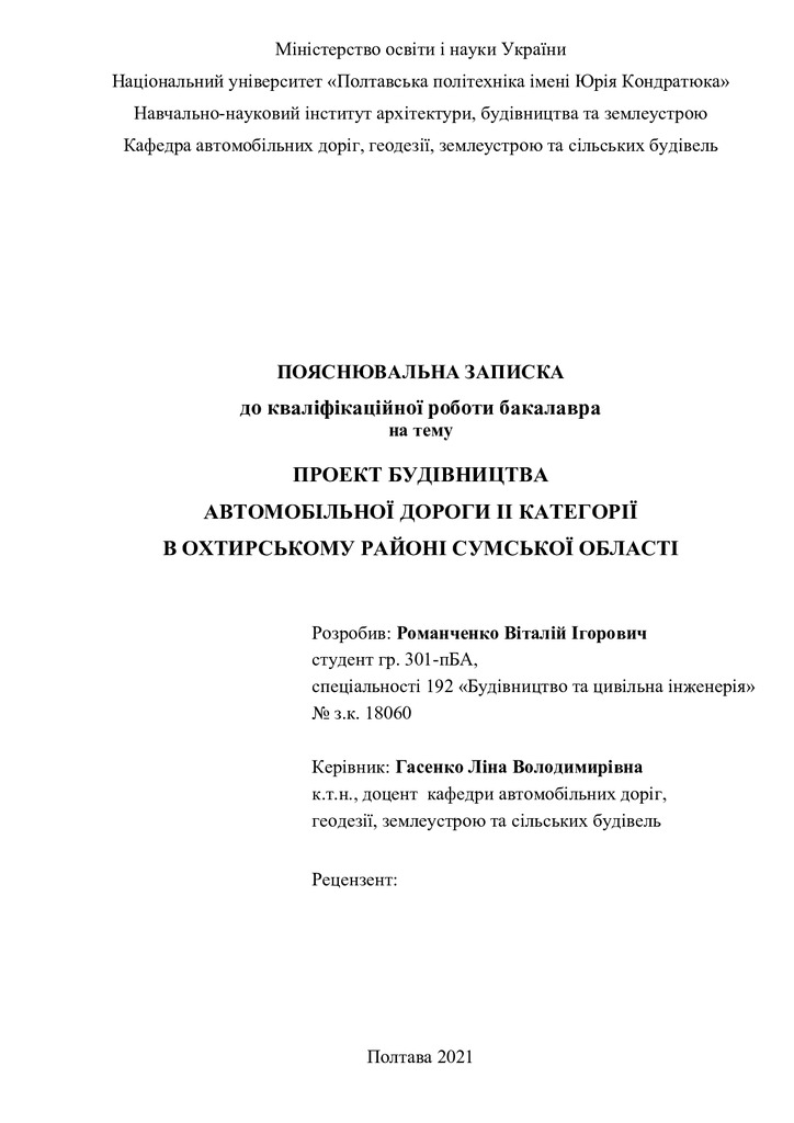 2021 301пБА Романченко В.І.