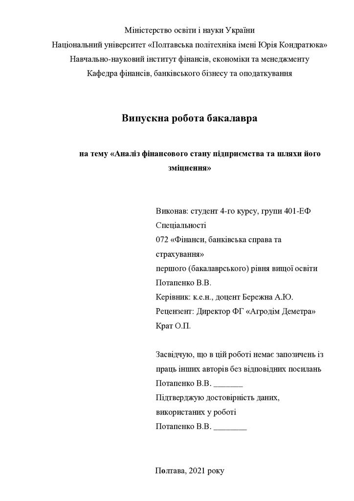 ВР_Потапенко