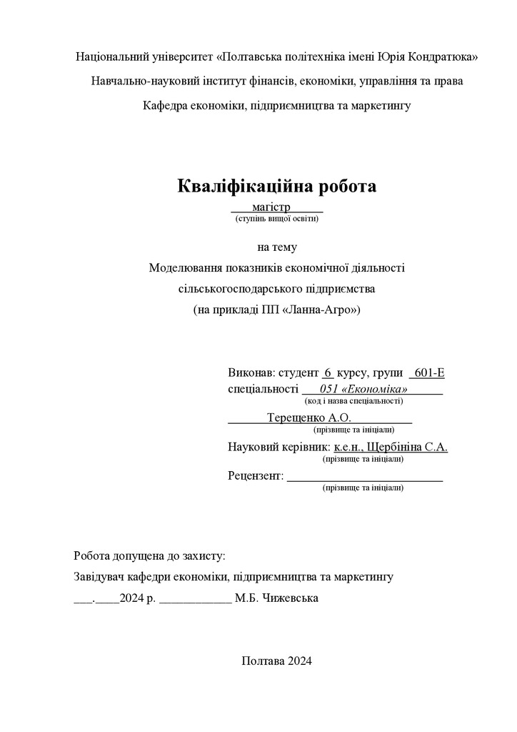 Терещенко_КР