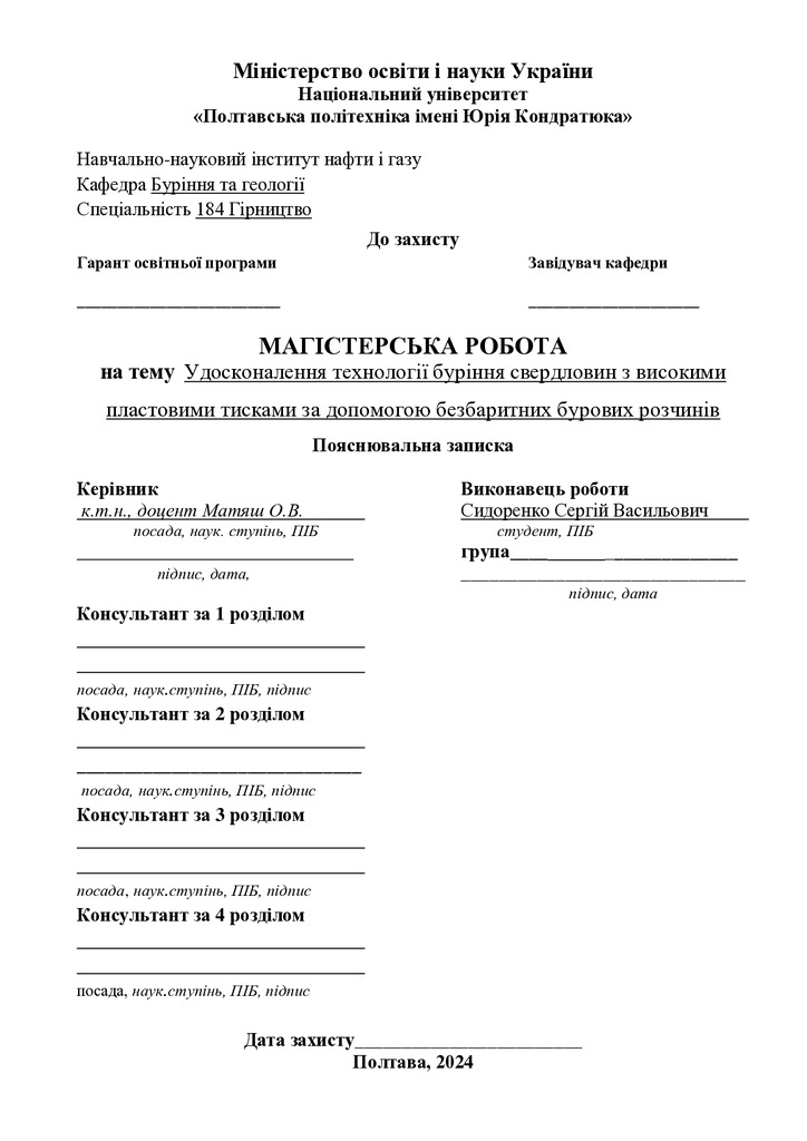 47_184_МР_Сидоренко_Реозитарій