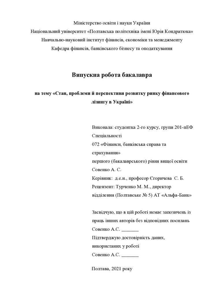 ВР_Совенко