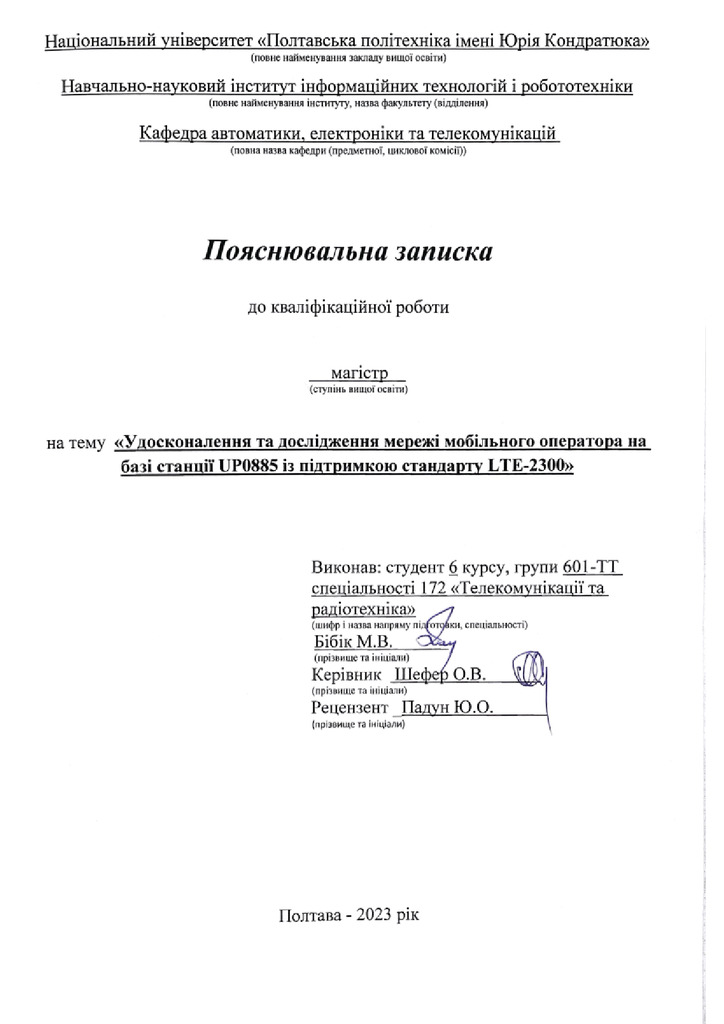 1_КРМ _Бібік_М.В_ 601 ТТ