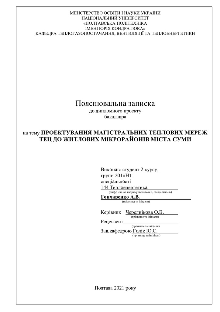 Гончаренко Антон