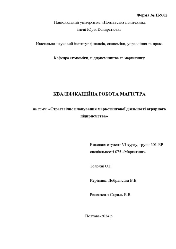 диплом маг 075 Толочій