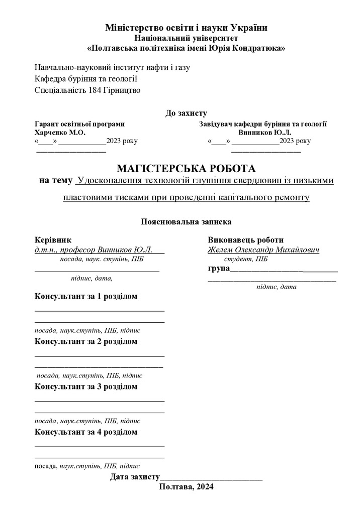 45_184_МР_Желем_Реозитарій