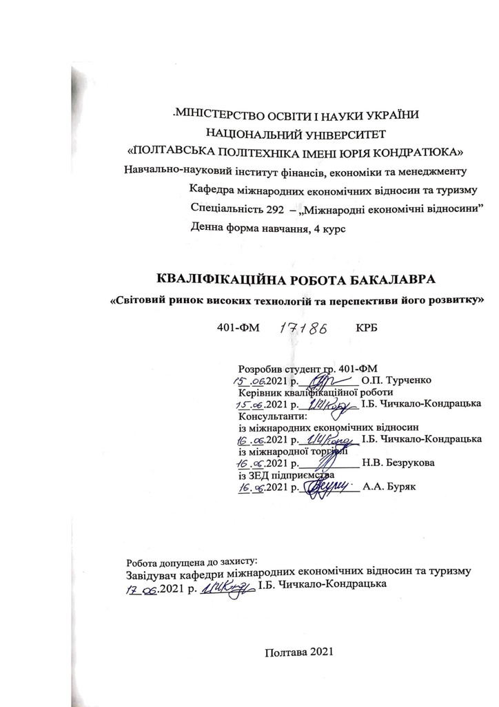 Диплом- Турченко 2021