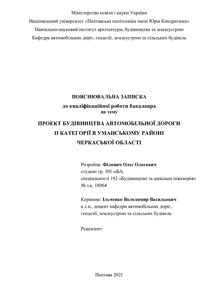 2021 301пБА Філонич О.О.