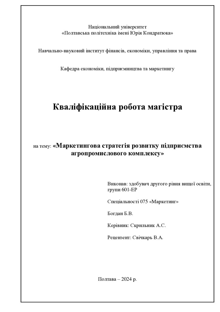 Диплом маг 075 Богдан