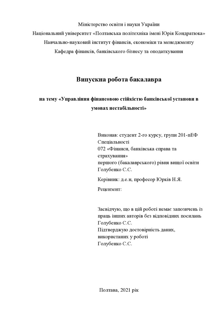 ВР_Голубенко