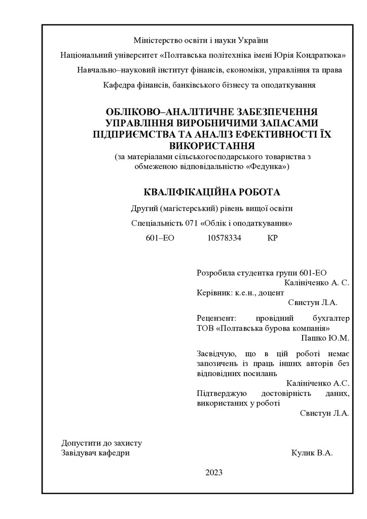 МАГІСТЕРСЬКА РОБОТА_ Калініченко Аліна