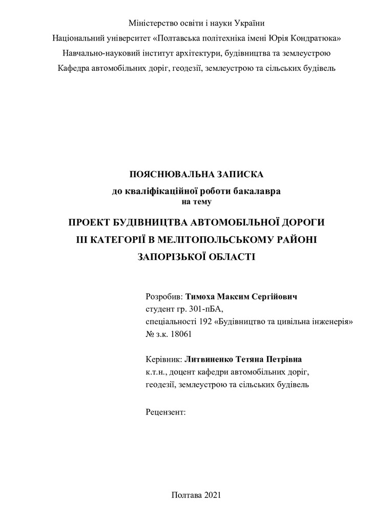 2021 301пБА Тимоха М.С.