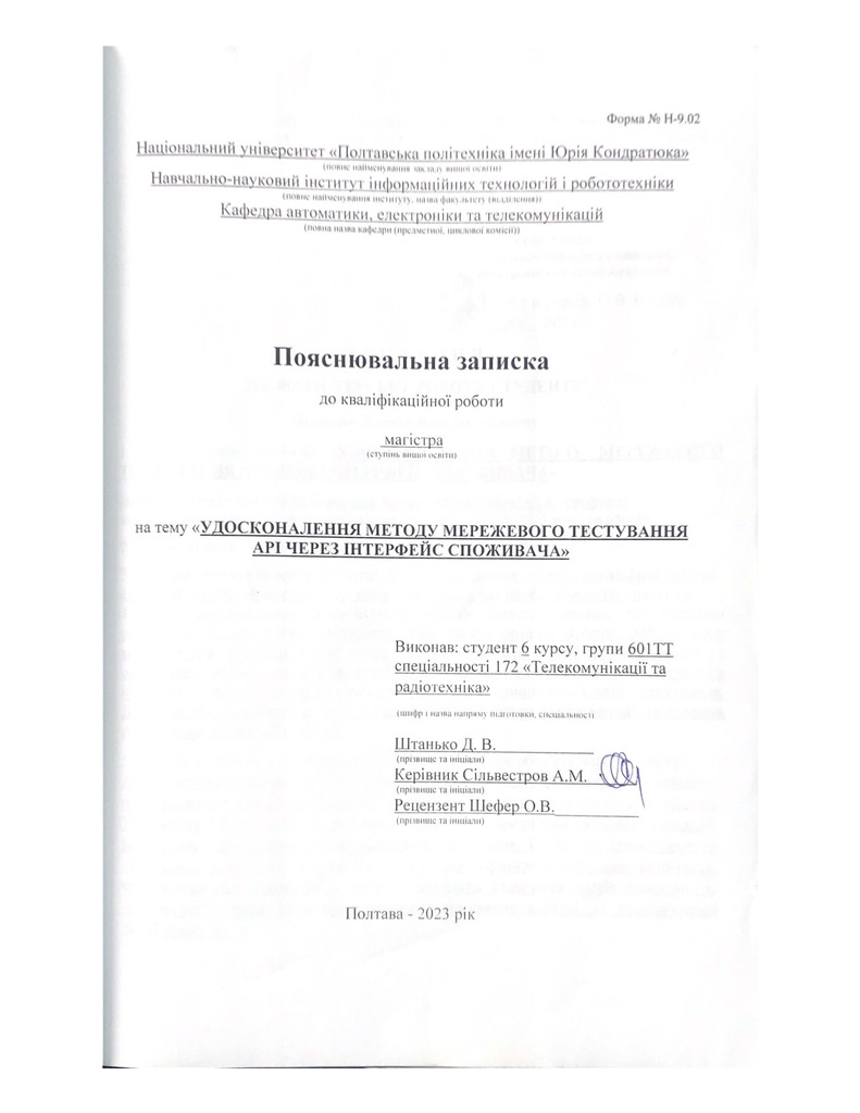 7_Штанько_Д.В_601 ТТ