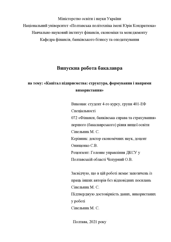 ВР_Сінельник