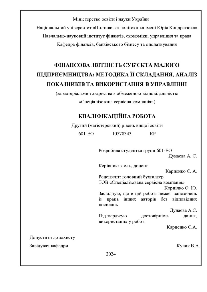 МАГІСТЕРСЬКА РОБОТА_ Дунаєва Альона