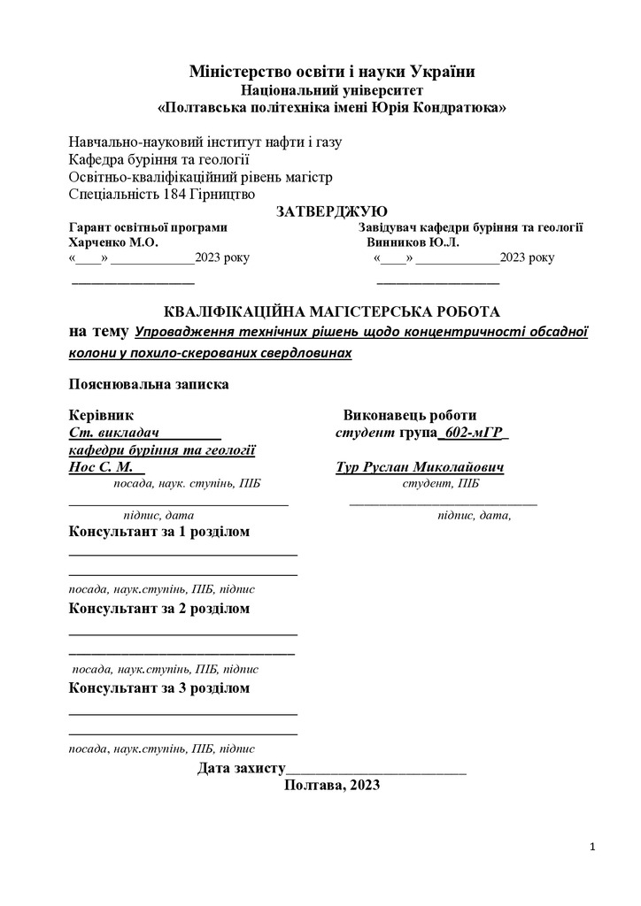 39_184_МР_Тур_Репозитарій