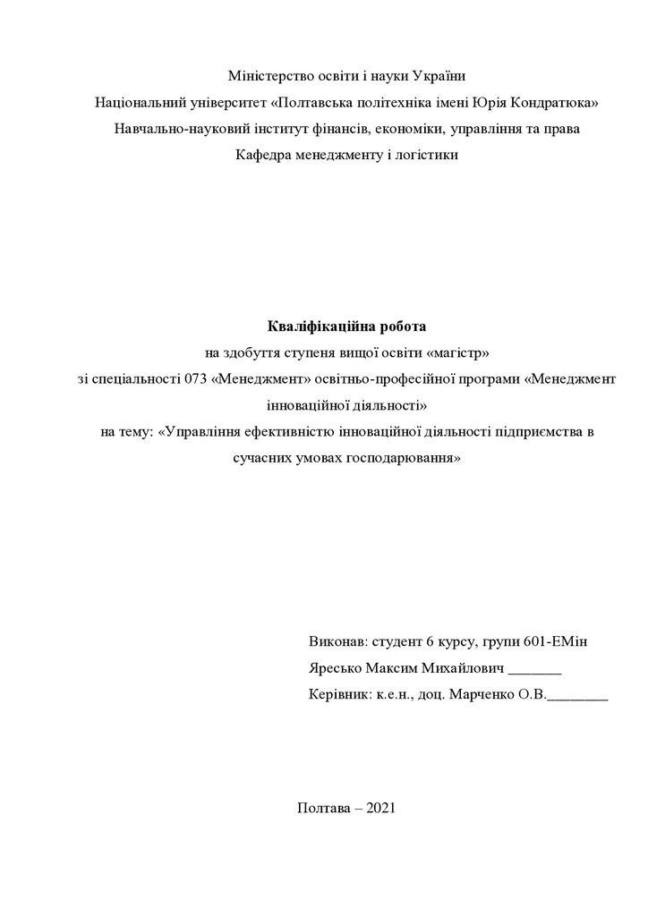 Кваліфікаційна робота Яресько Максим Михайлович