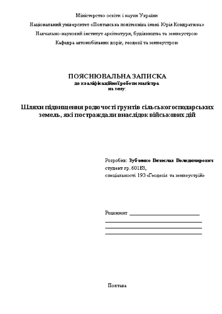 Зубченко_601БЗ