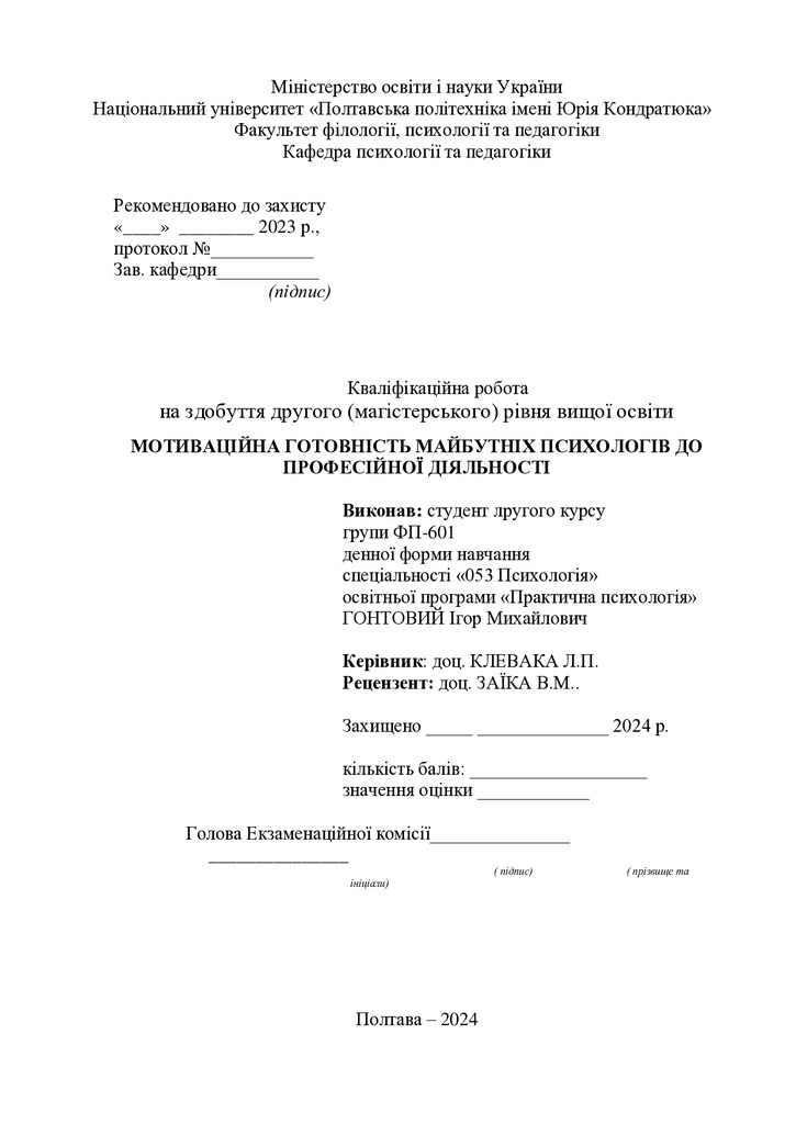 Гонтовий_Магістерська