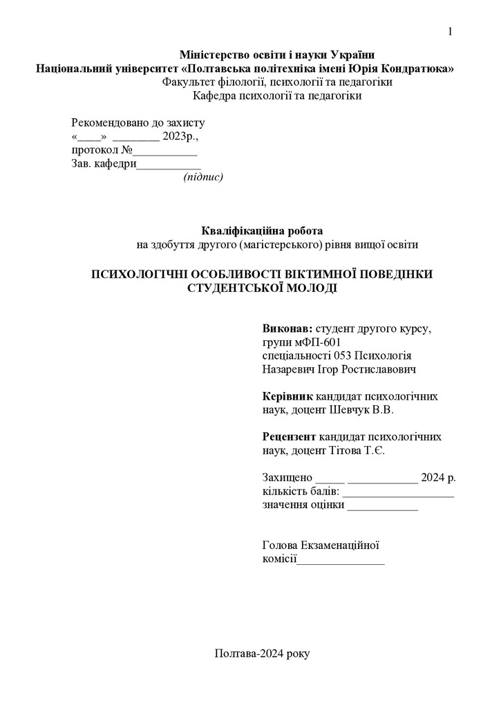 Назаревич_Магістерська