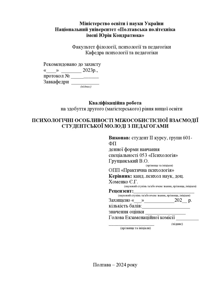 текст Грущанський