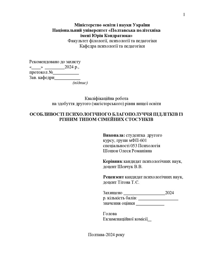 Шошоя_Магістерська