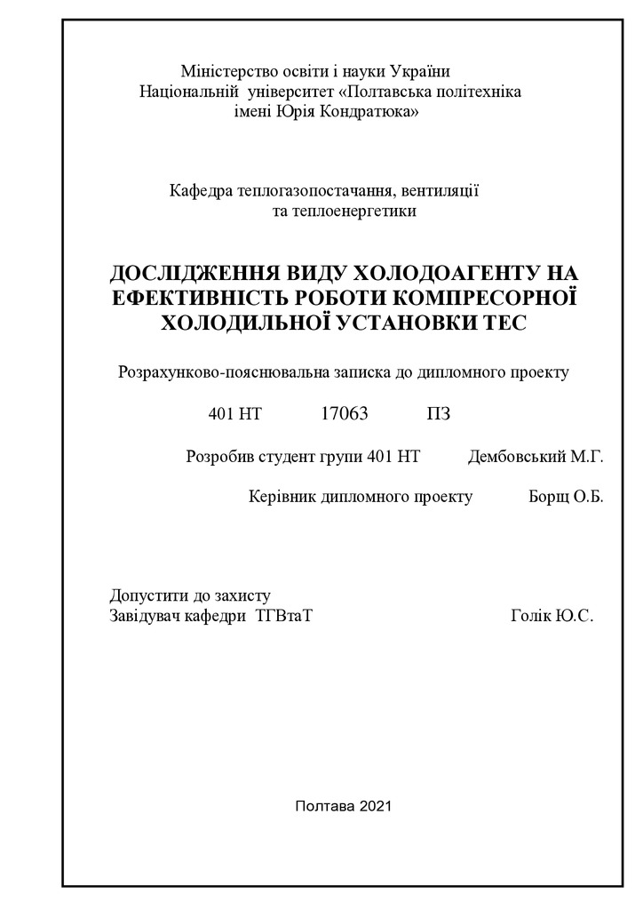 Дембовський