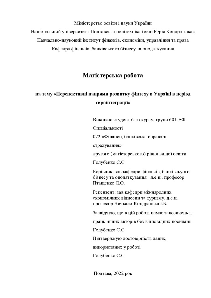 МР_Голубенко