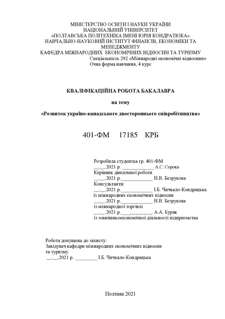 Сорока А.С._диплом