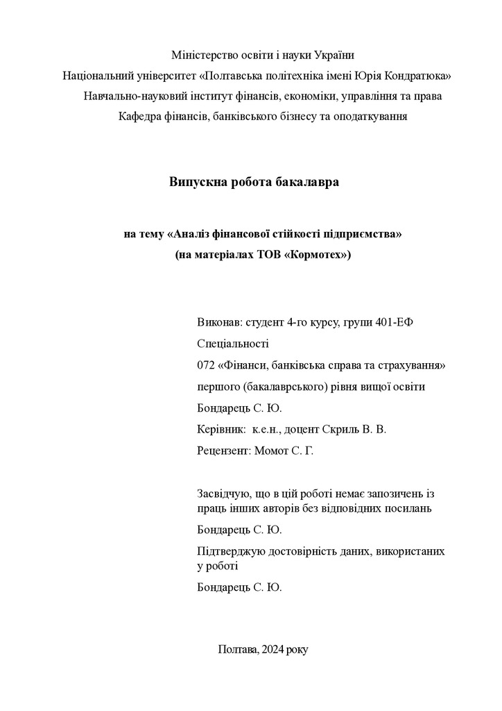 ВР_Бондарець