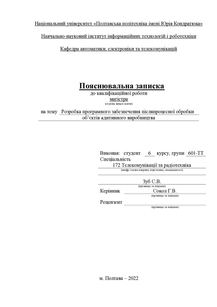 Зуб_С.В._601 ТТ