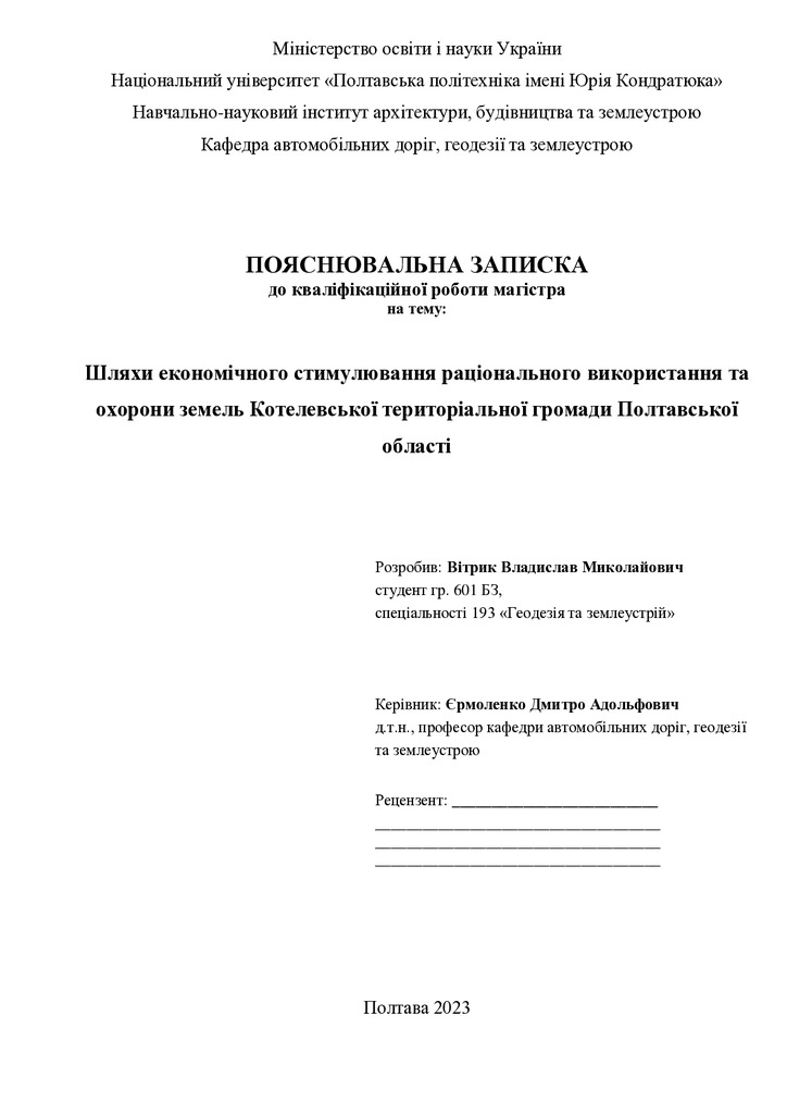 Вітрик_601БЗ