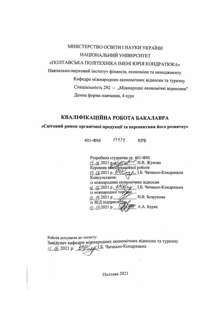 ДР Жукова 2021 pdf