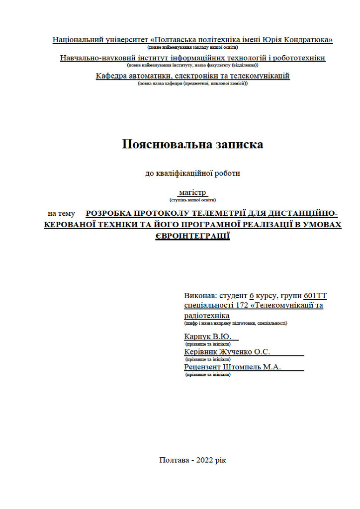 Карпук_В.Ю._601 ТТ