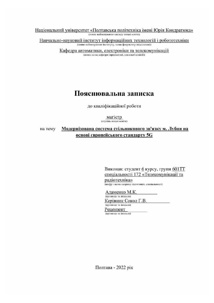 Адаменко_М.К._601 ТТ