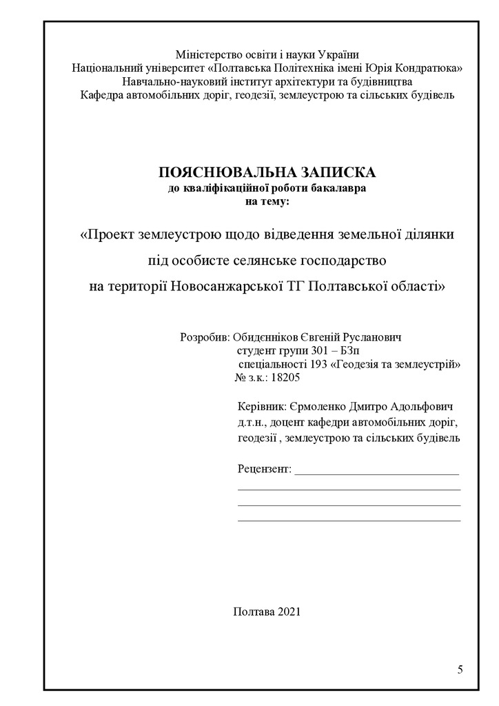 Обидєнніков БКР