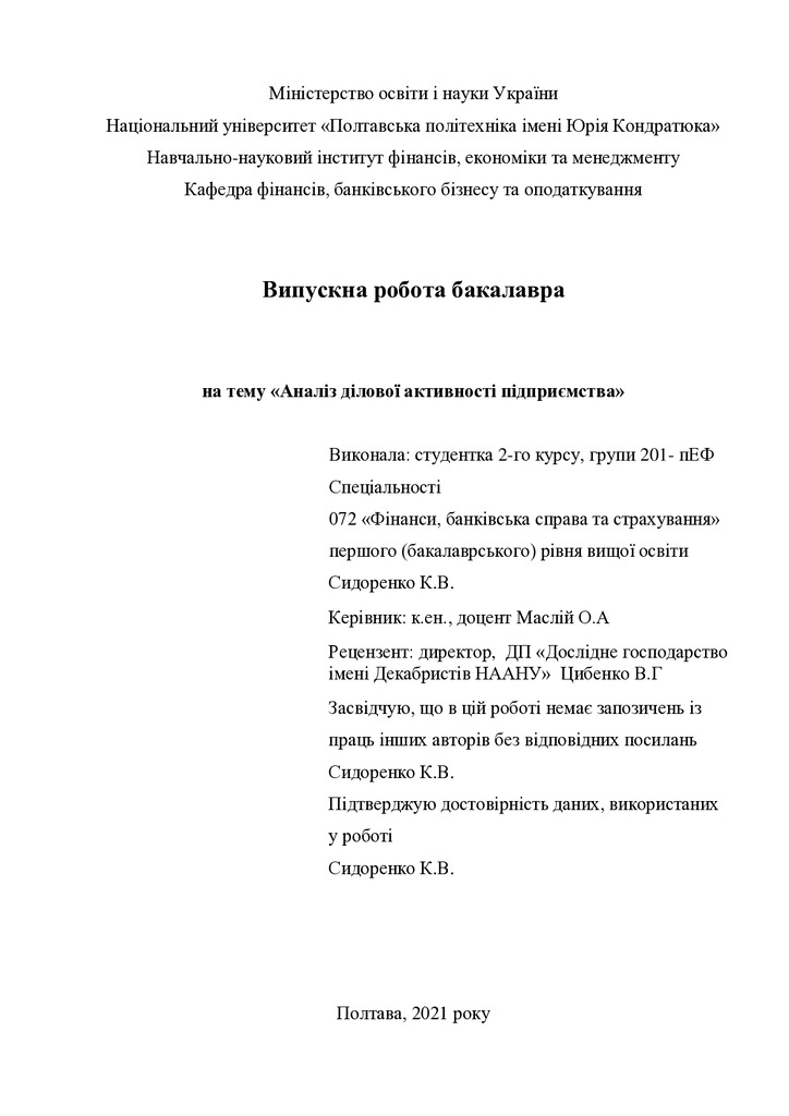 ВР_Сидоренко