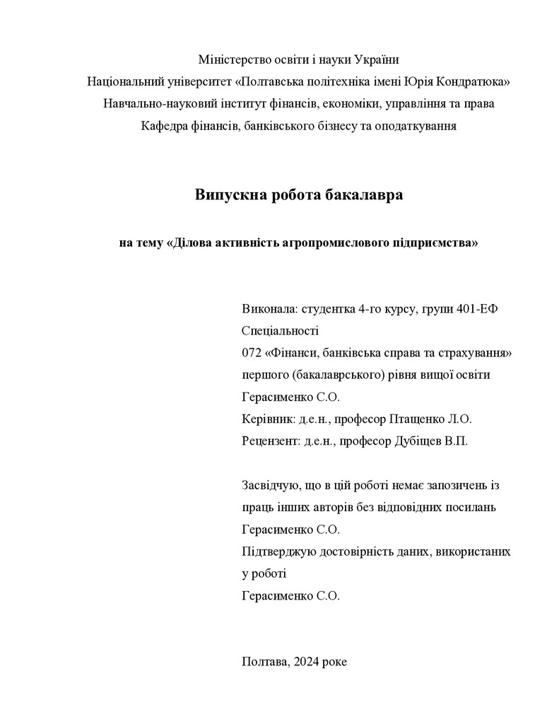 ВР_Герасименко