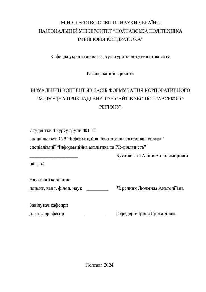 Бужинська А.