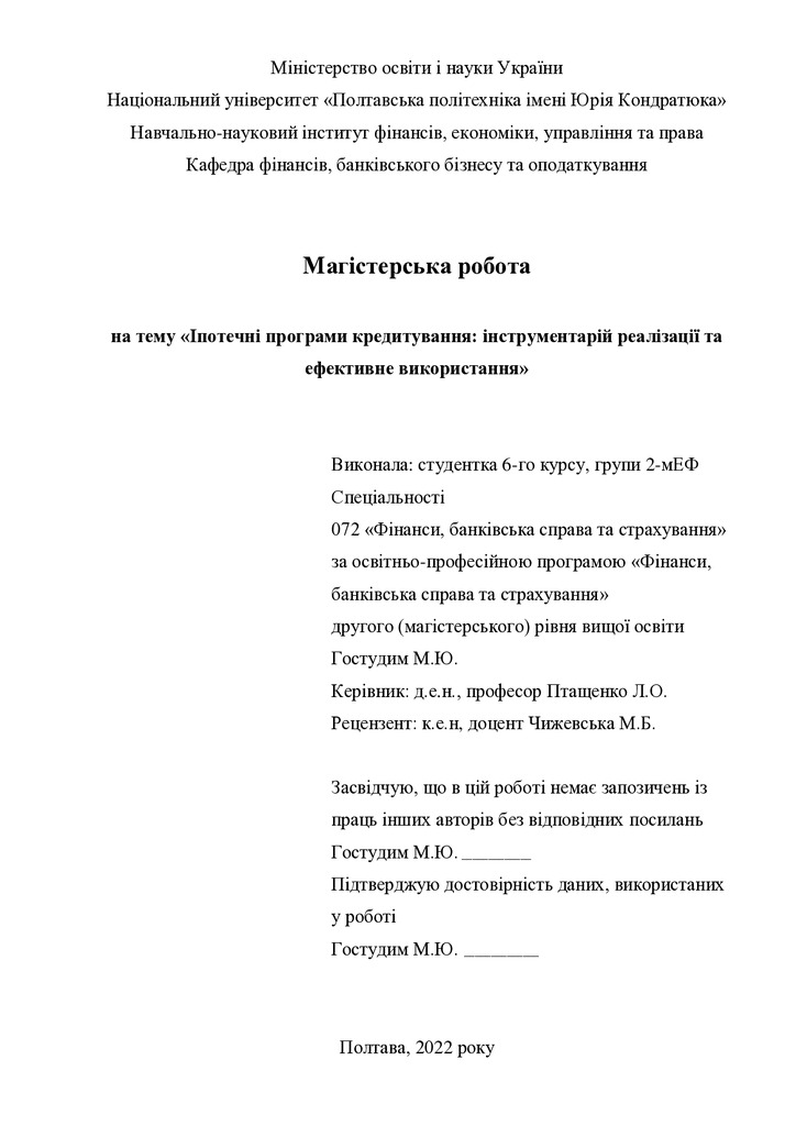 МР_Гостудим