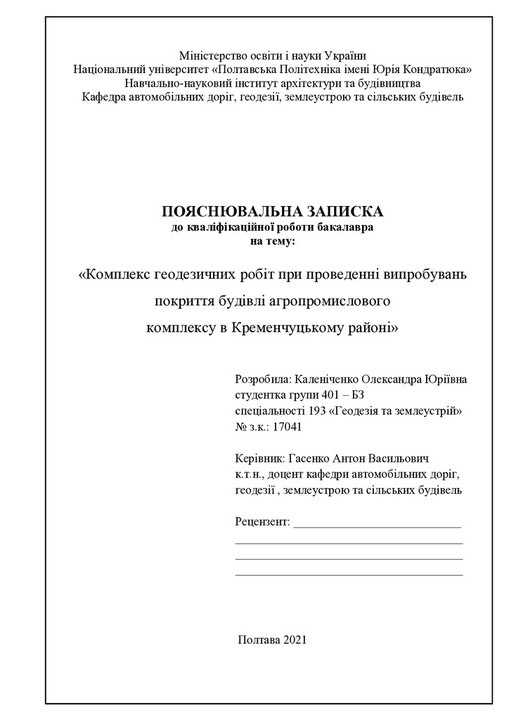 Каленіченко Олександра БКР