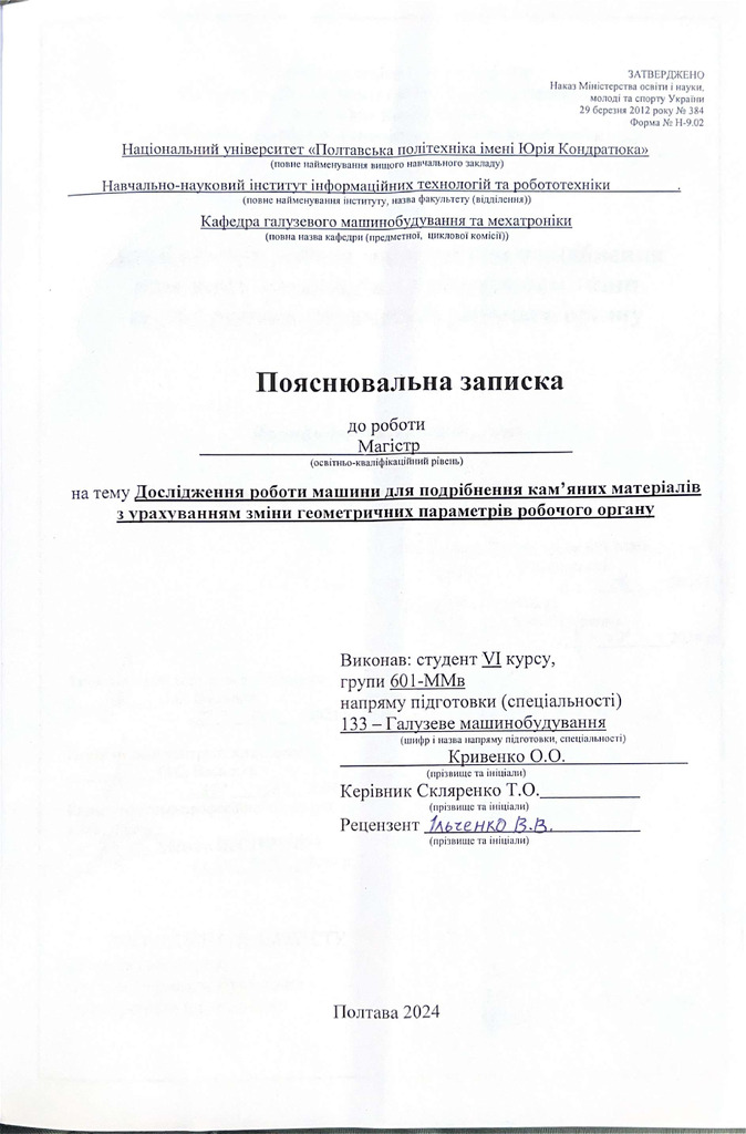 601-ММв Кривенко О.О