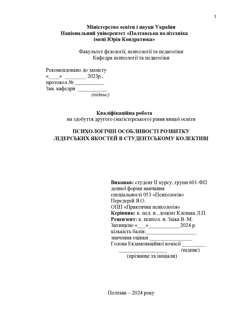 5. Передерій Ярослав_МР, 601-ФП