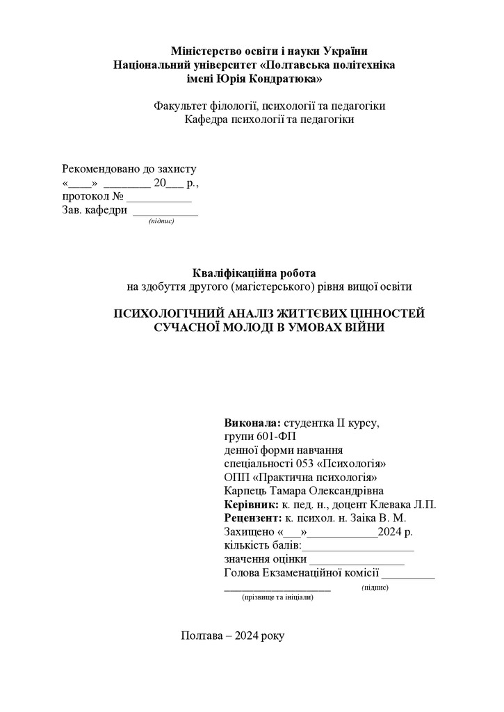 1. МР Карпець Тамари. 601 ФП, 2024 (1)