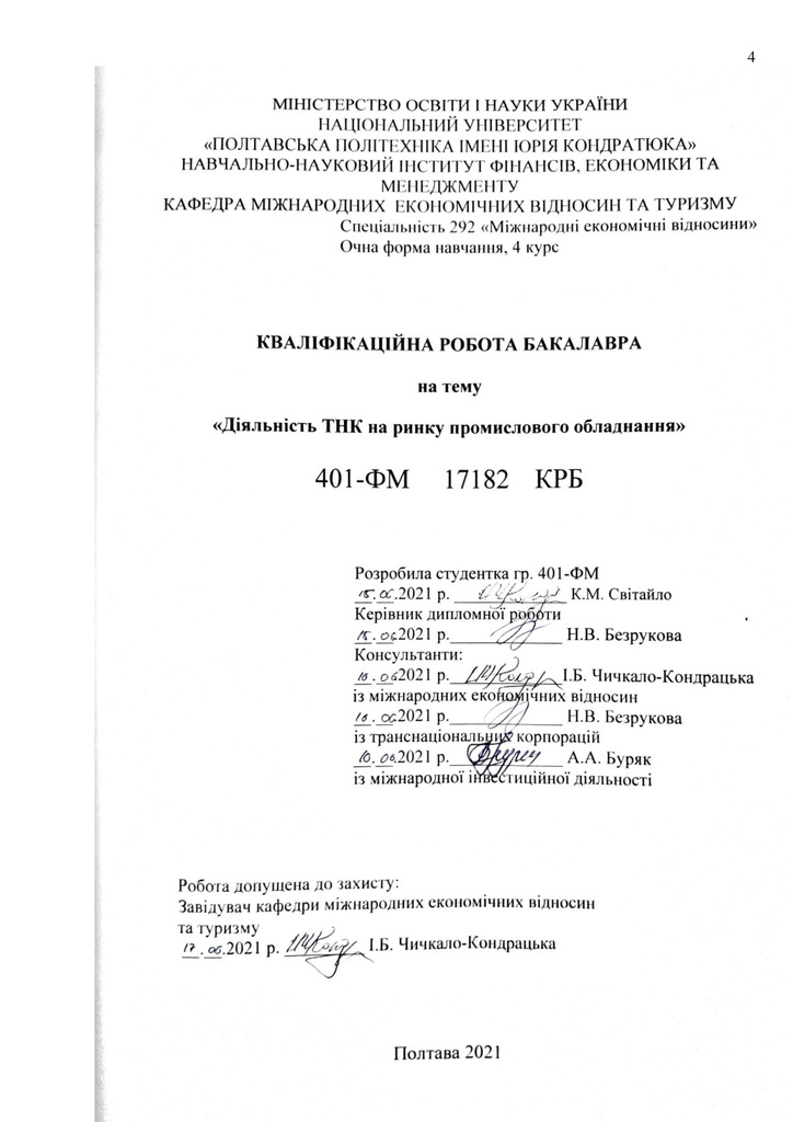 Свитайло диплом