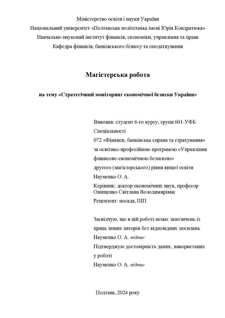 МР_Науменко