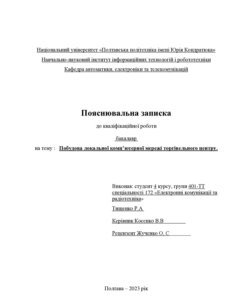 2_КРБ_Тищенко_Р.А_401 ТТ