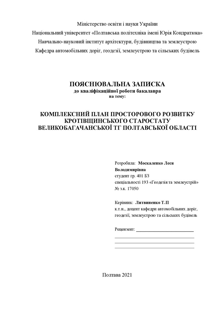 Москаленко Леся БКР