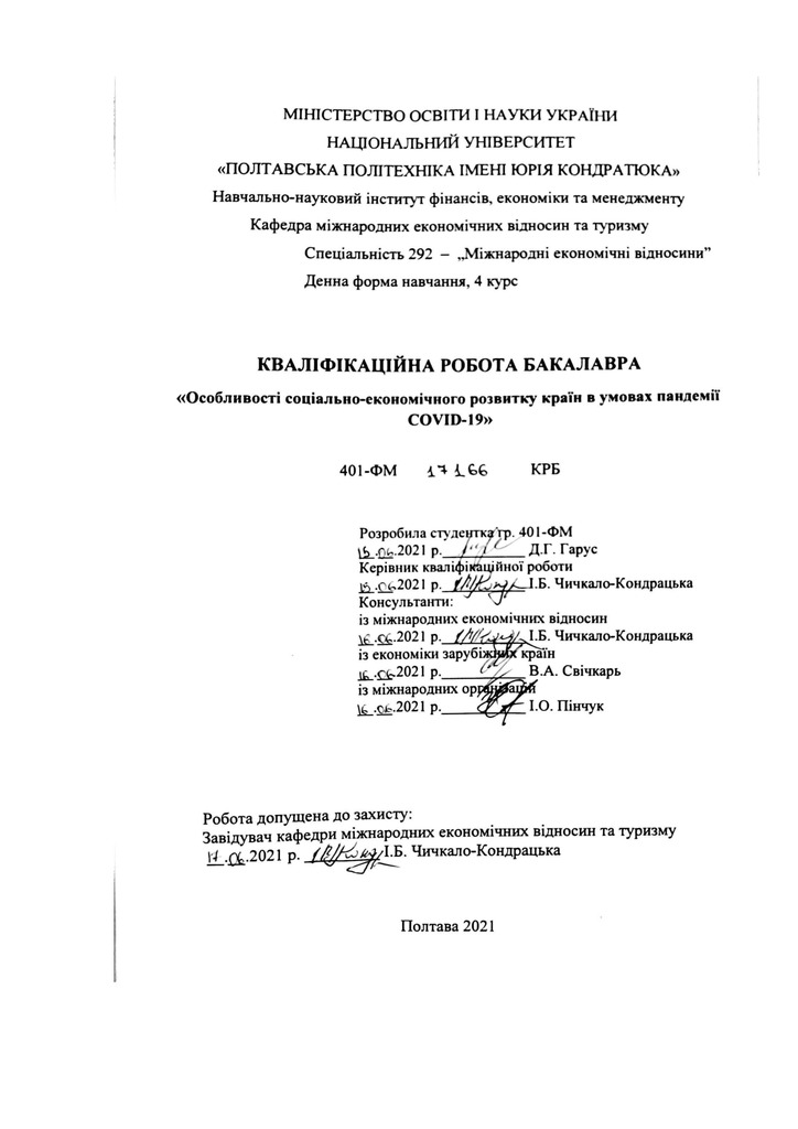 ДИПЛОМ Гарус 2021 pdf (1)