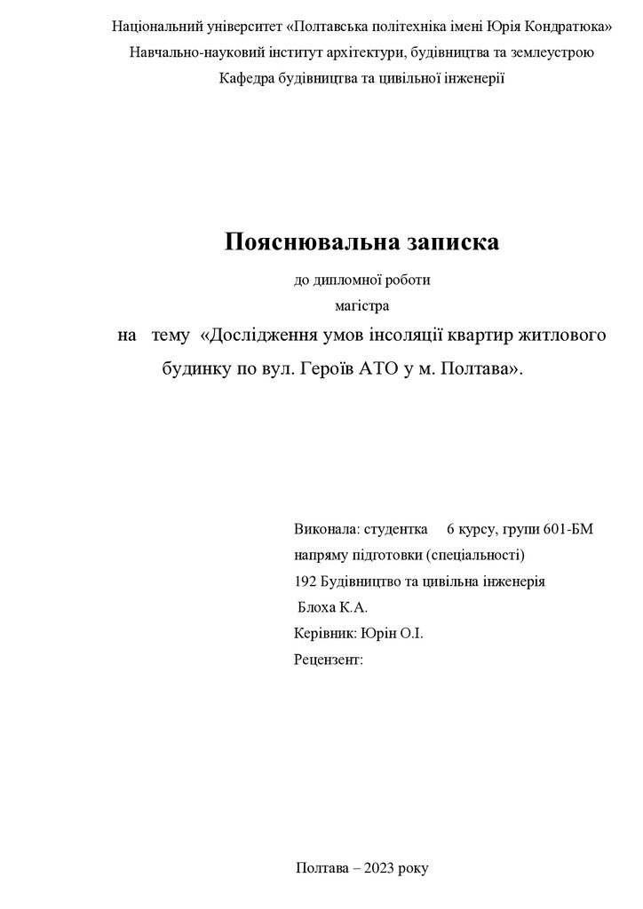 2. Блоха Катерина Андріївна
